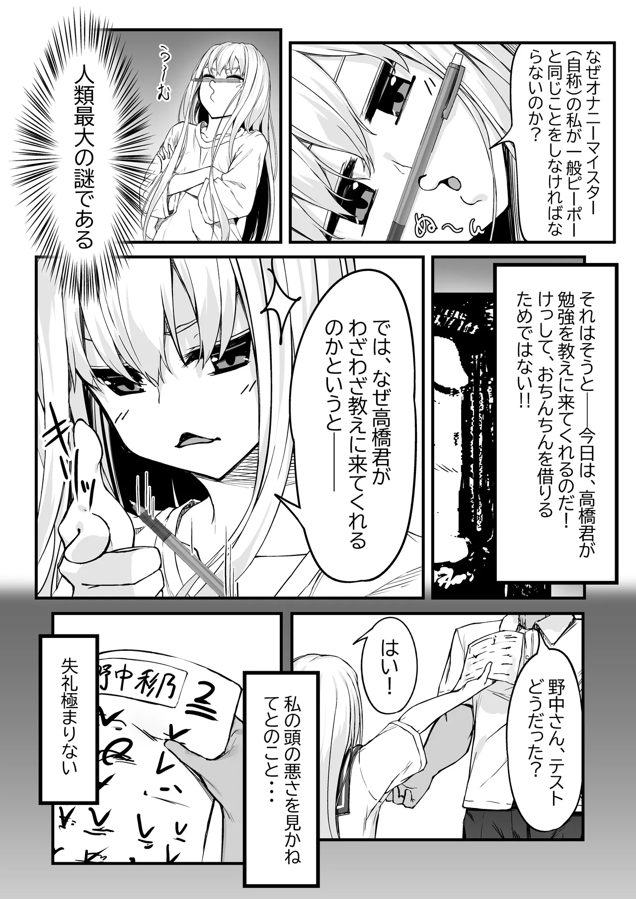 Page 3 of [Rokuchounome (Olive)] Nonaka-san, Omanko Kashite Kudasai!