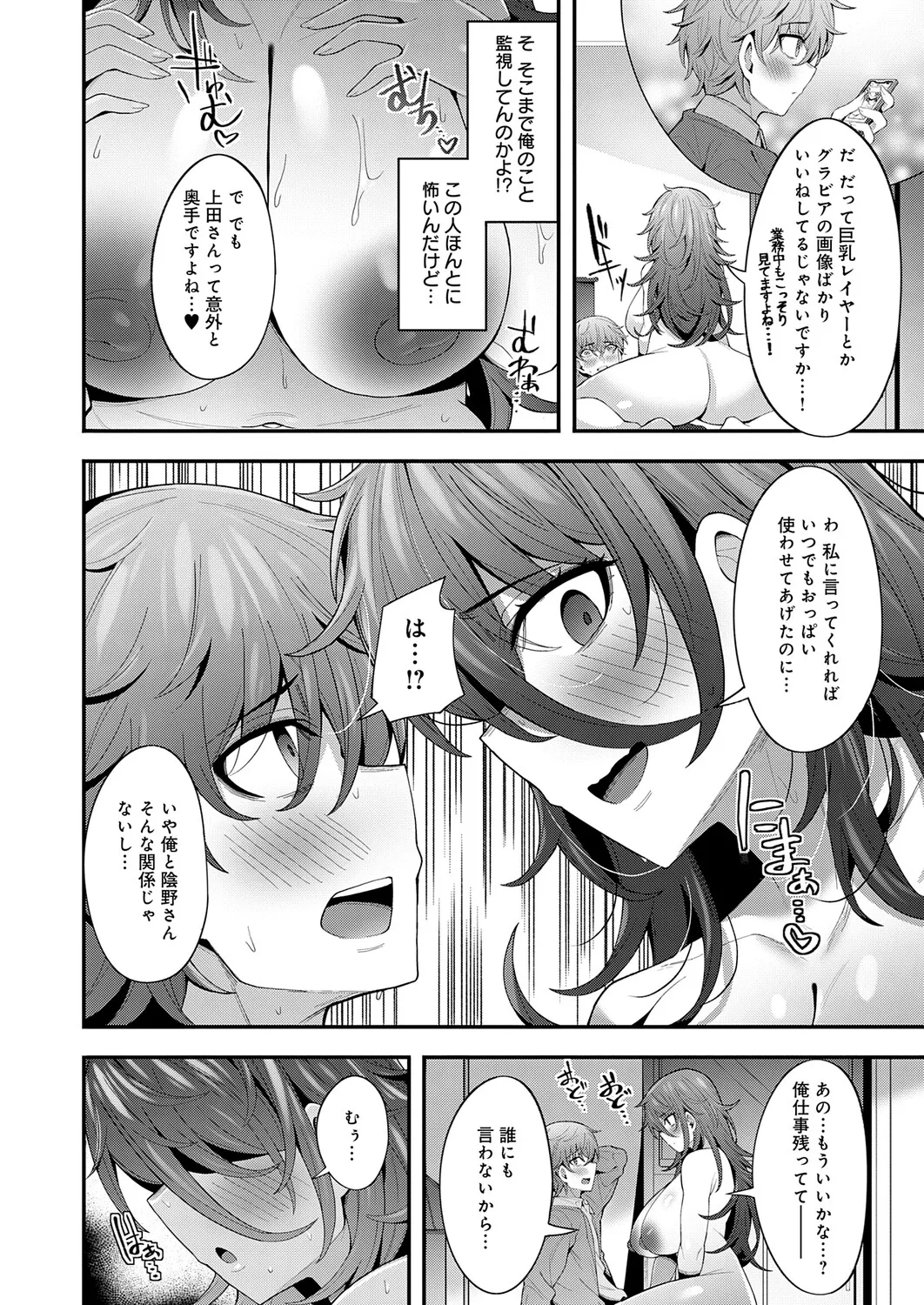 COMIC Anthurium 2026-01 - Page 111