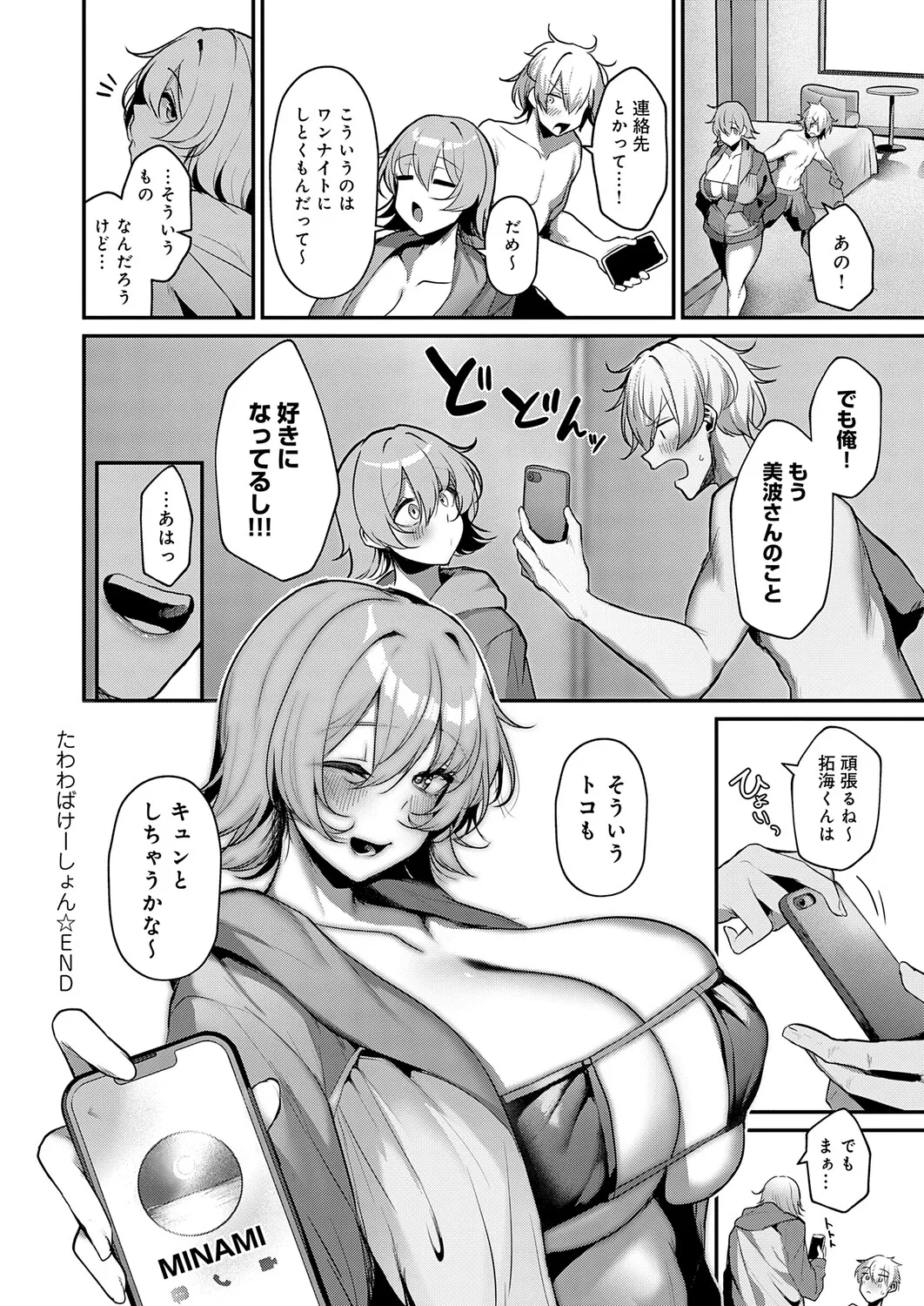 COMIC Anthurium 2026-01 - Page 71