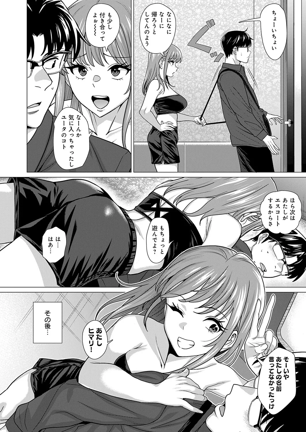 COMIC Anthurium 2026-01 - Page 79