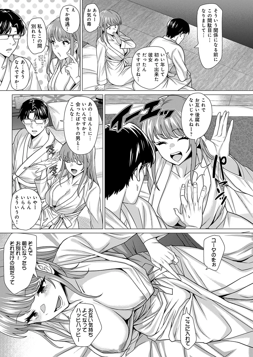 COMIC Anthurium 2026-01 - Page 82