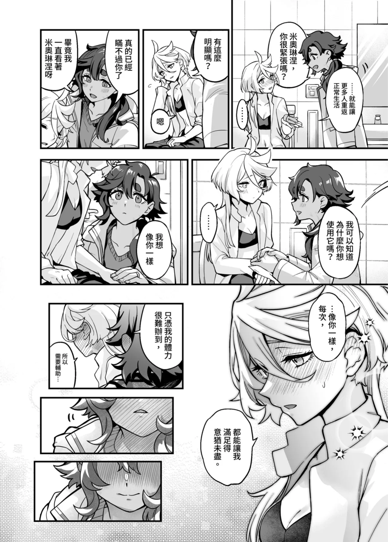 讓我好好地滿足你啊笨蛋 - Page 15