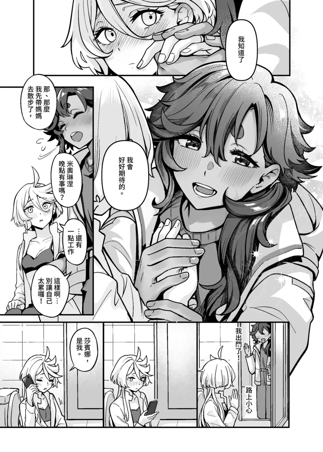 讓我好好地滿足你啊笨蛋 - Page 16