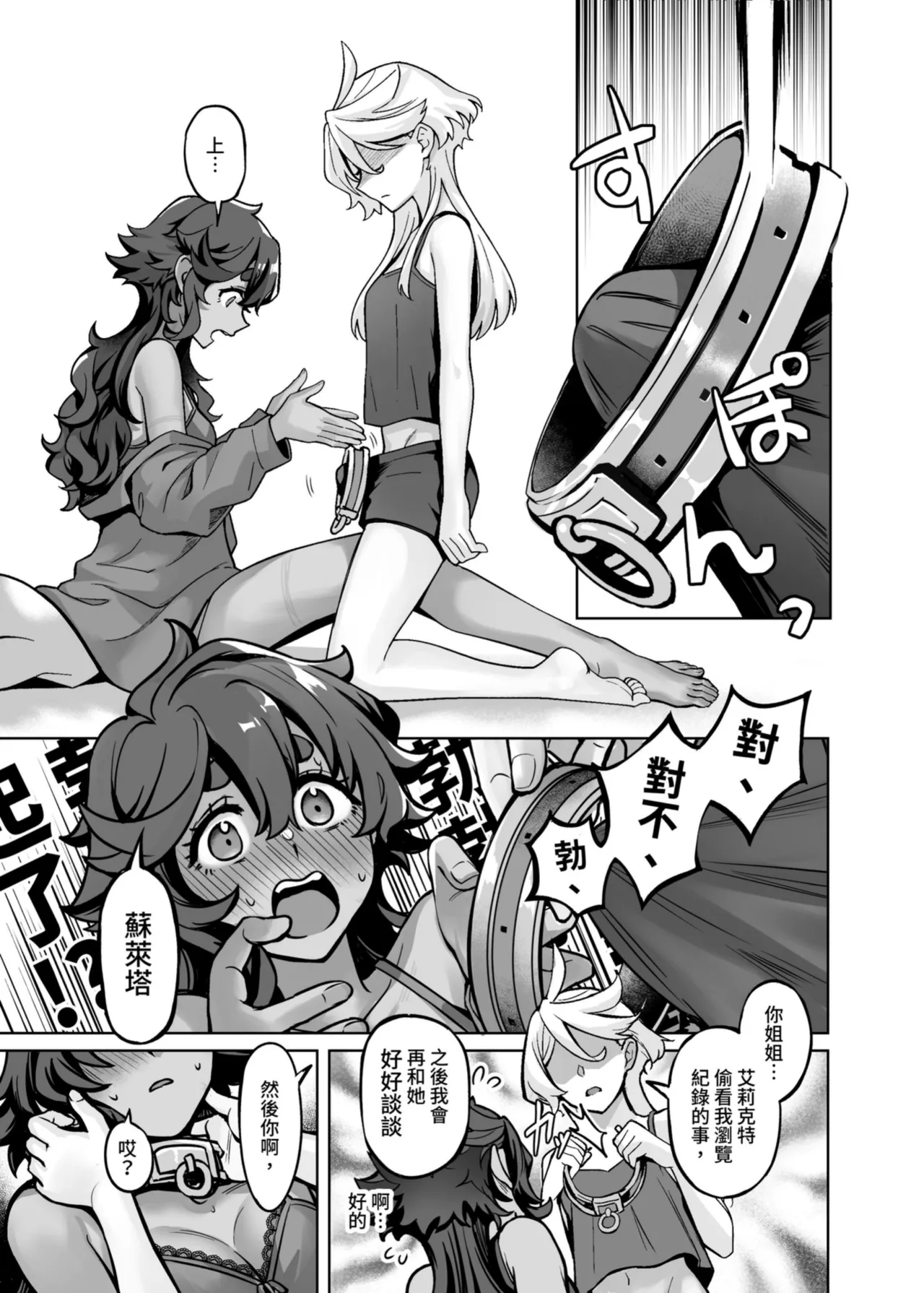 讓我好好地滿足你啊笨蛋 - Page 20