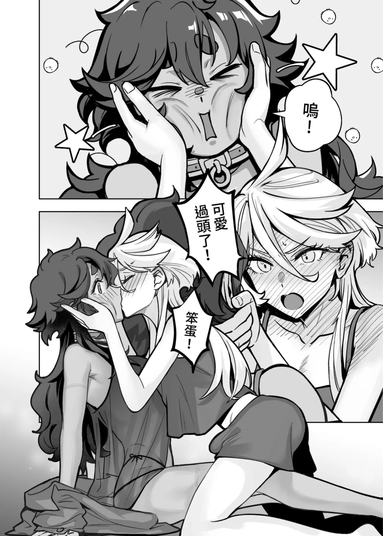 讓我好好地滿足你啊笨蛋 - Page 21