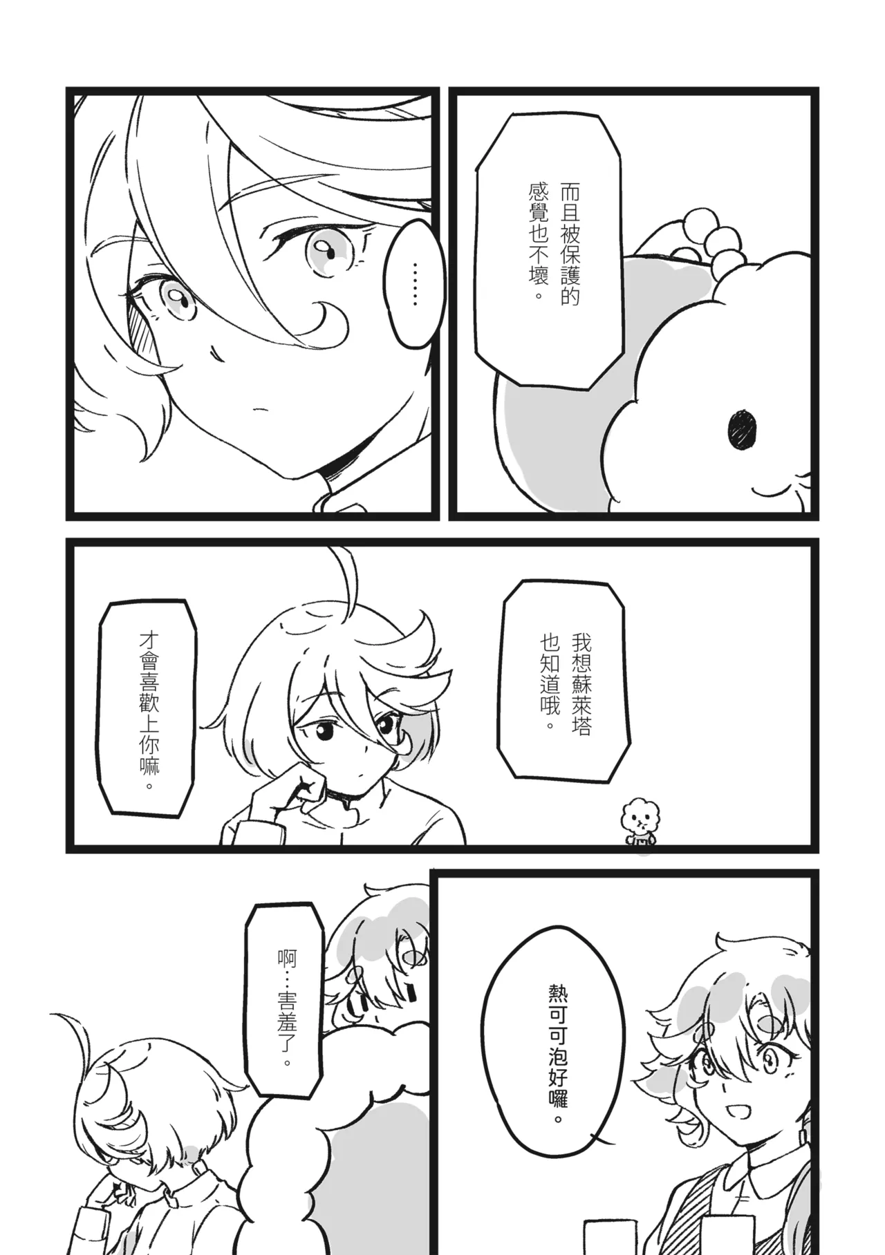 很明顯吧 - Page 19