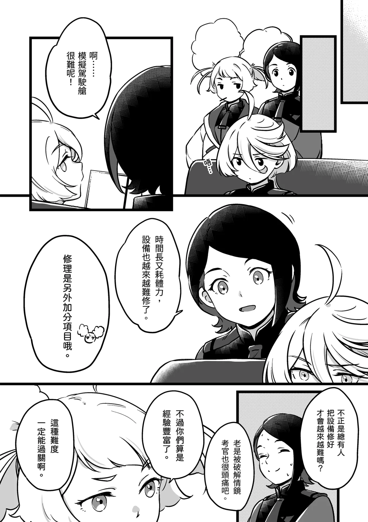 很明顯吧 - Page 26