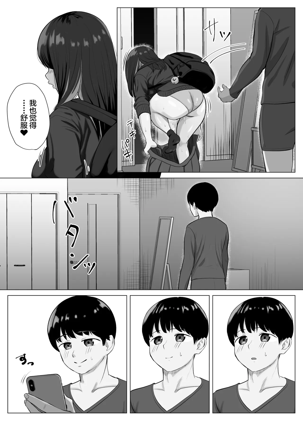 Page 8 of [Sora Paprika] Zecchou Kenchi Appli ~Nariyamanai Netorare Tsuuchi~ [Chinese]