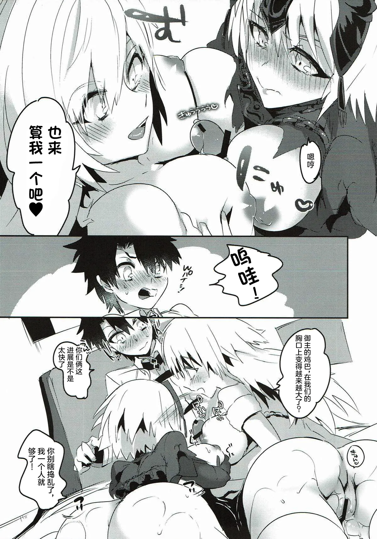 Alter-chan Nakayoku Naritai - Page 15