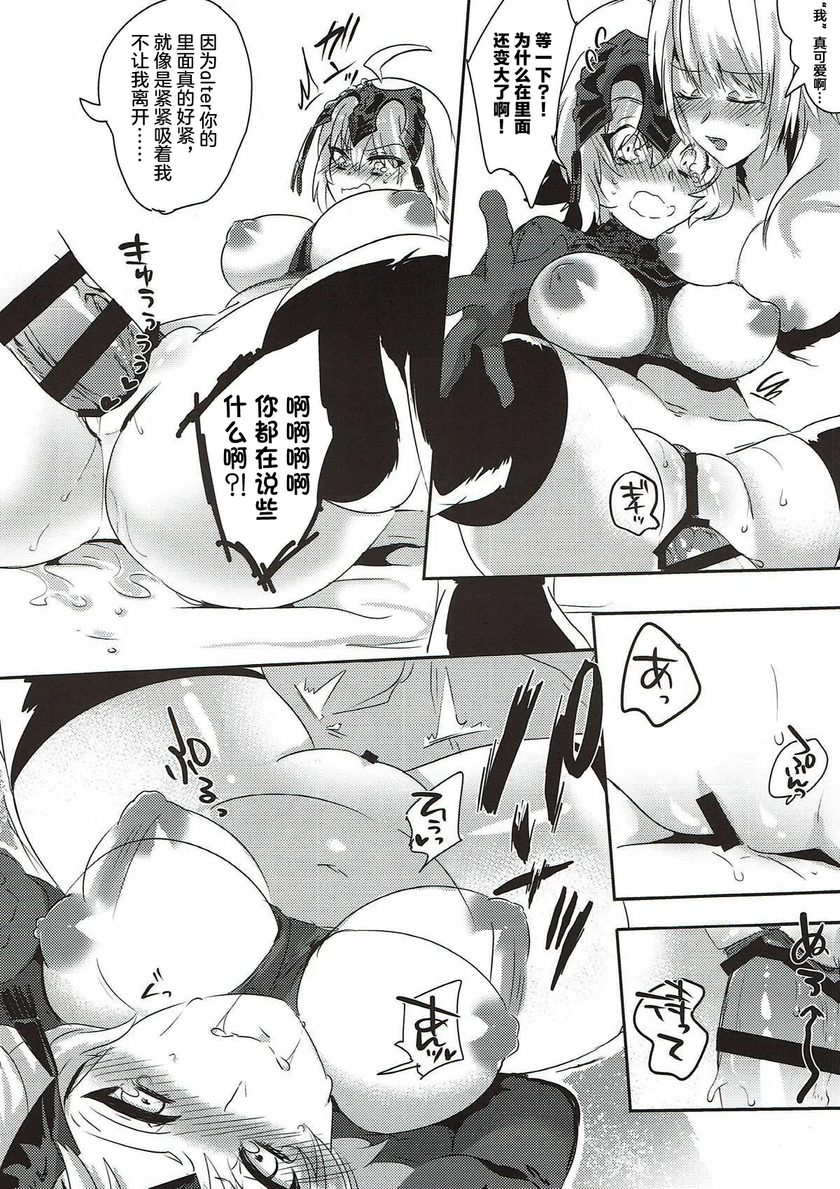 Alter-chan Nakayoku Naritai - Page 20