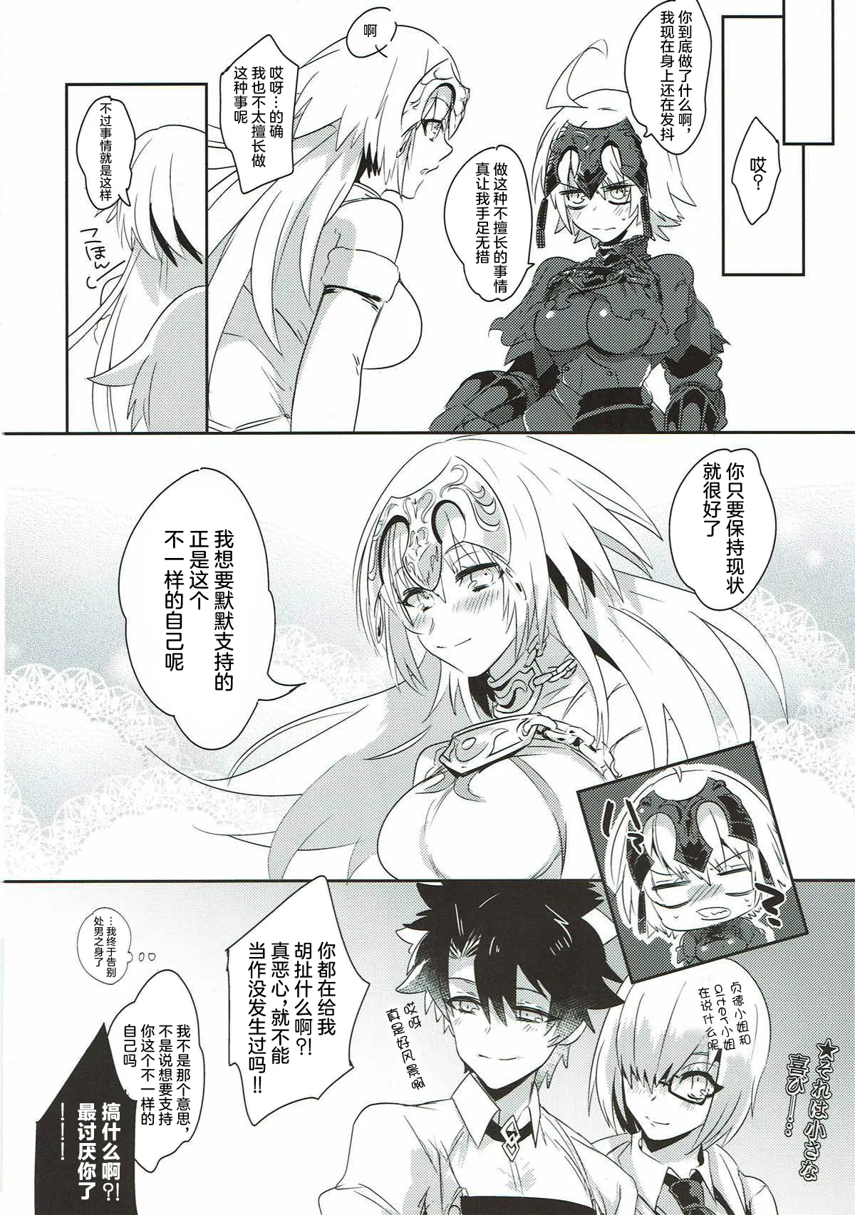 Alter-chan Nakayoku Naritai - Page 28