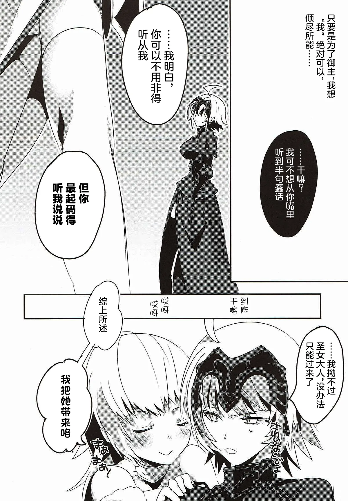 Alter-chan Nakayoku Naritai - Page 6