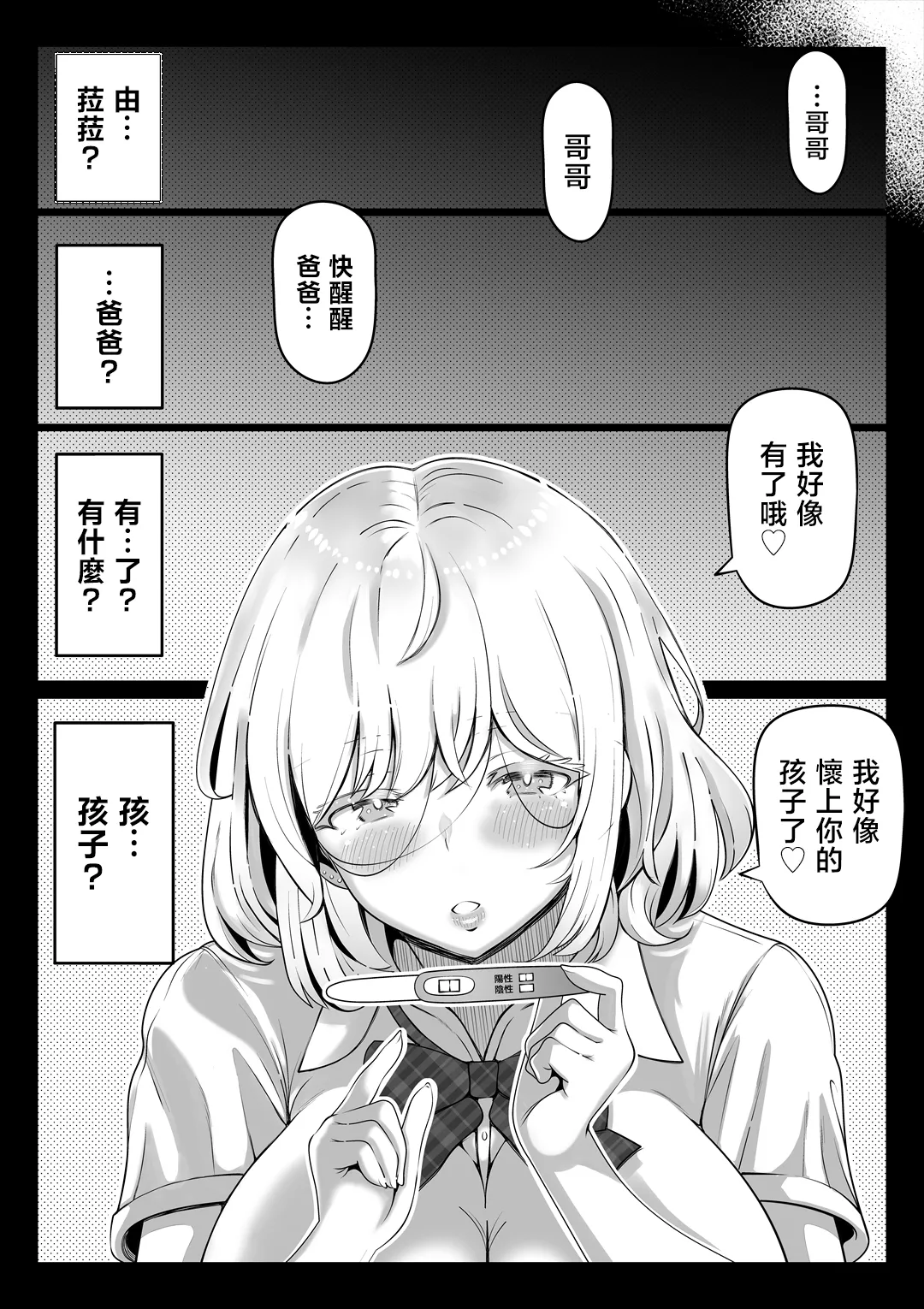 妻の妹1-3 - Page 200