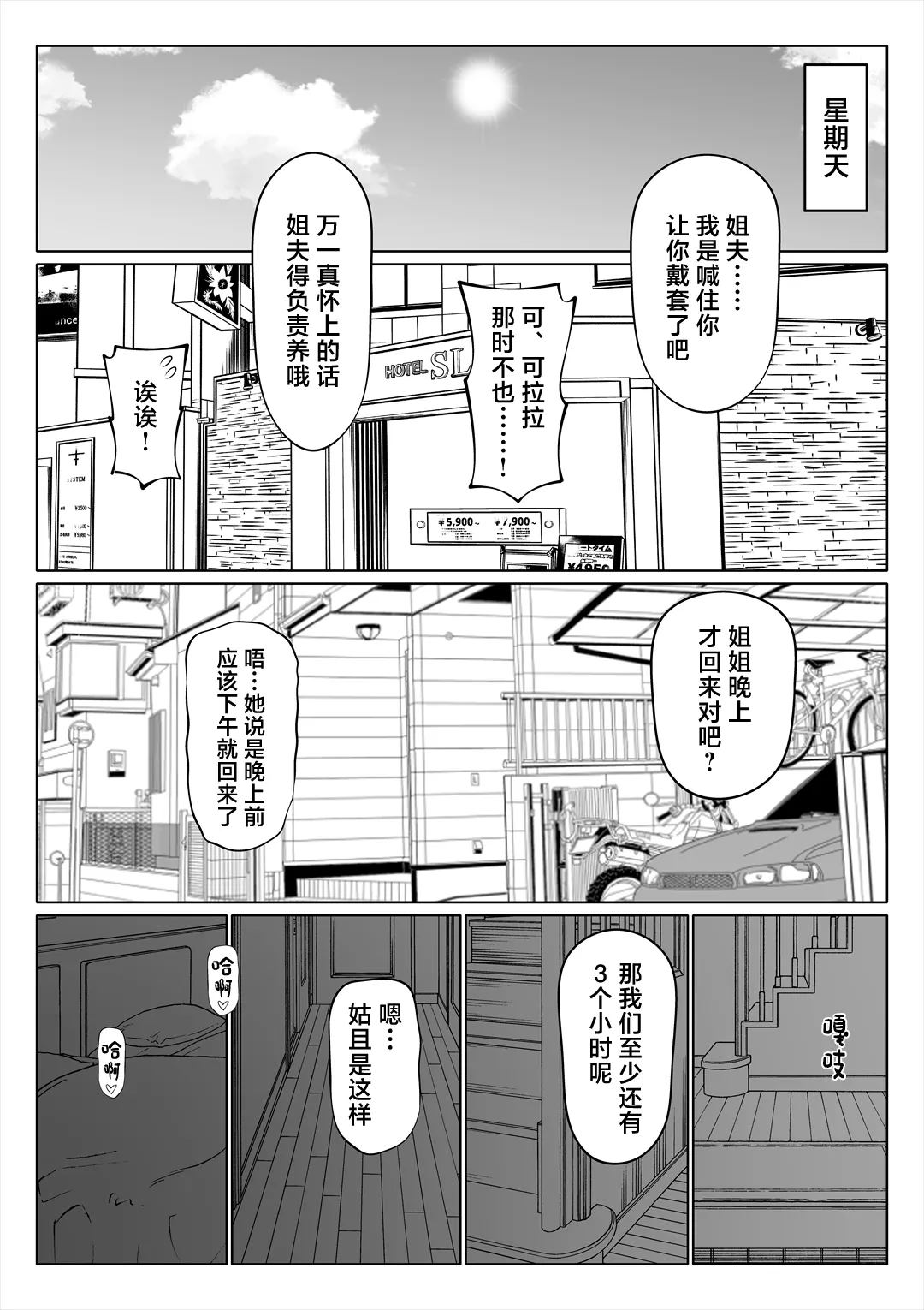 Page 60 of [寝夢猫] 妻の妹1-3 [中国翻訳]