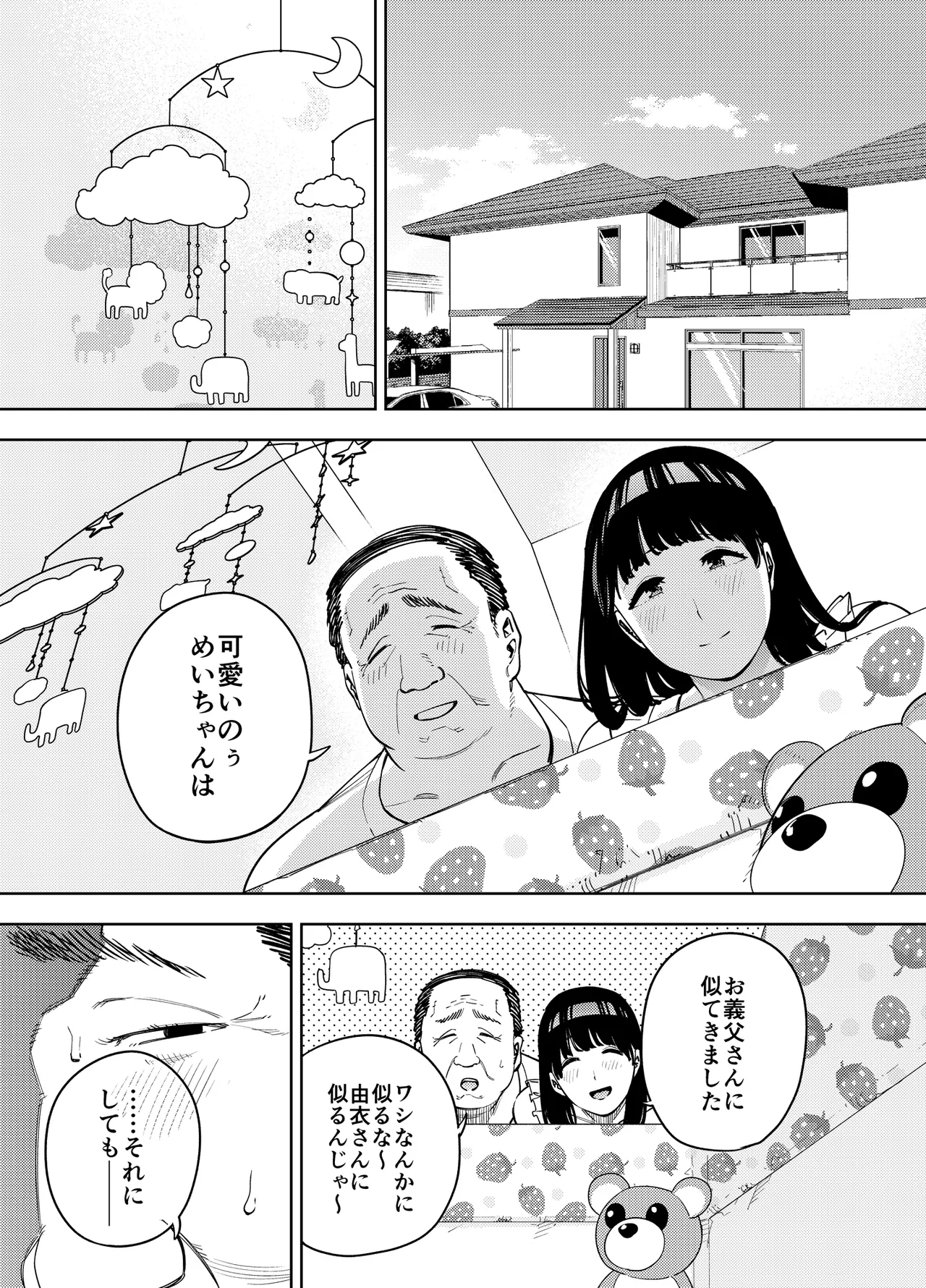 Page 3 of Gifuni dakareru tsuma_ Yuihen_Shoshuhen Omake