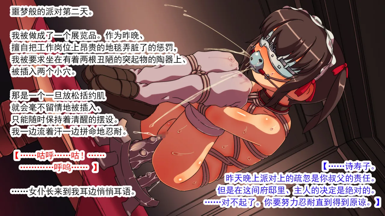 交縄館 雌従者の輪舞曲 （有条色狼汉化） - Page 53