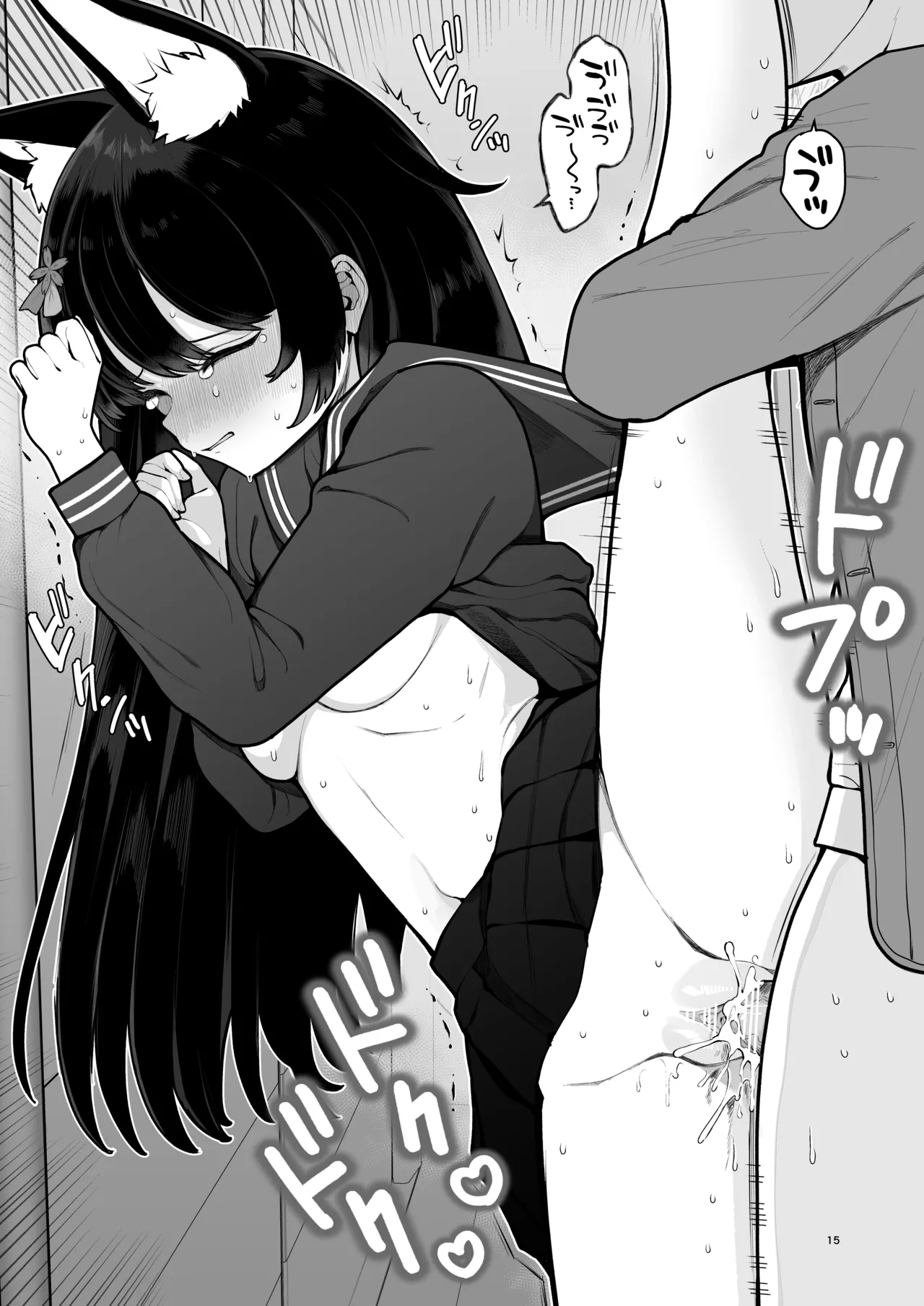 Youko, Hajimete ni Tokeru - Page 15