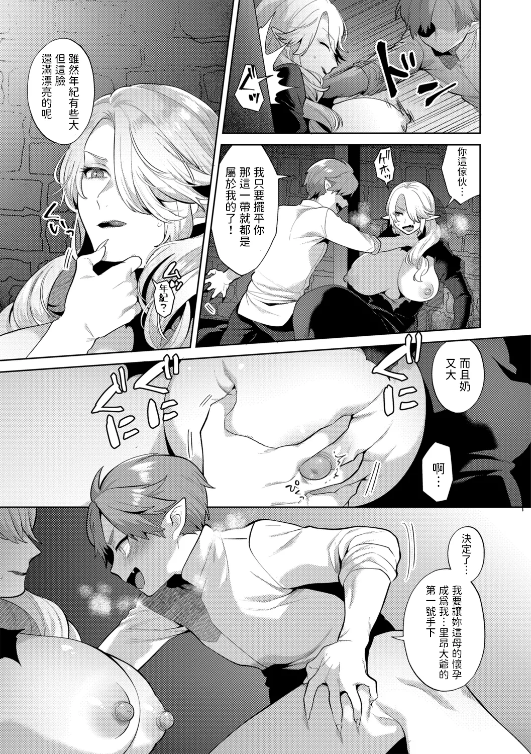 Reventlow-jou no Joukou Jikenbo Ch. 1 - Page 9