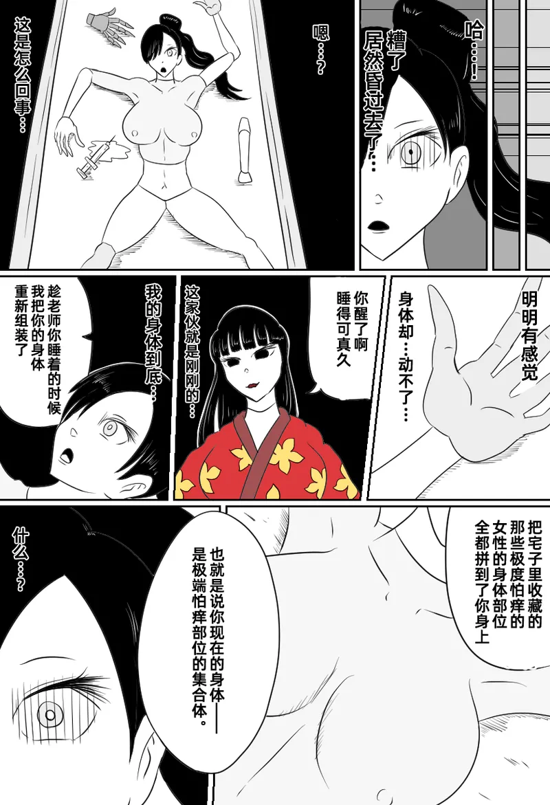 Kusuguri Ningyou Kan | 挠痒痒人偶馆 - Page 13