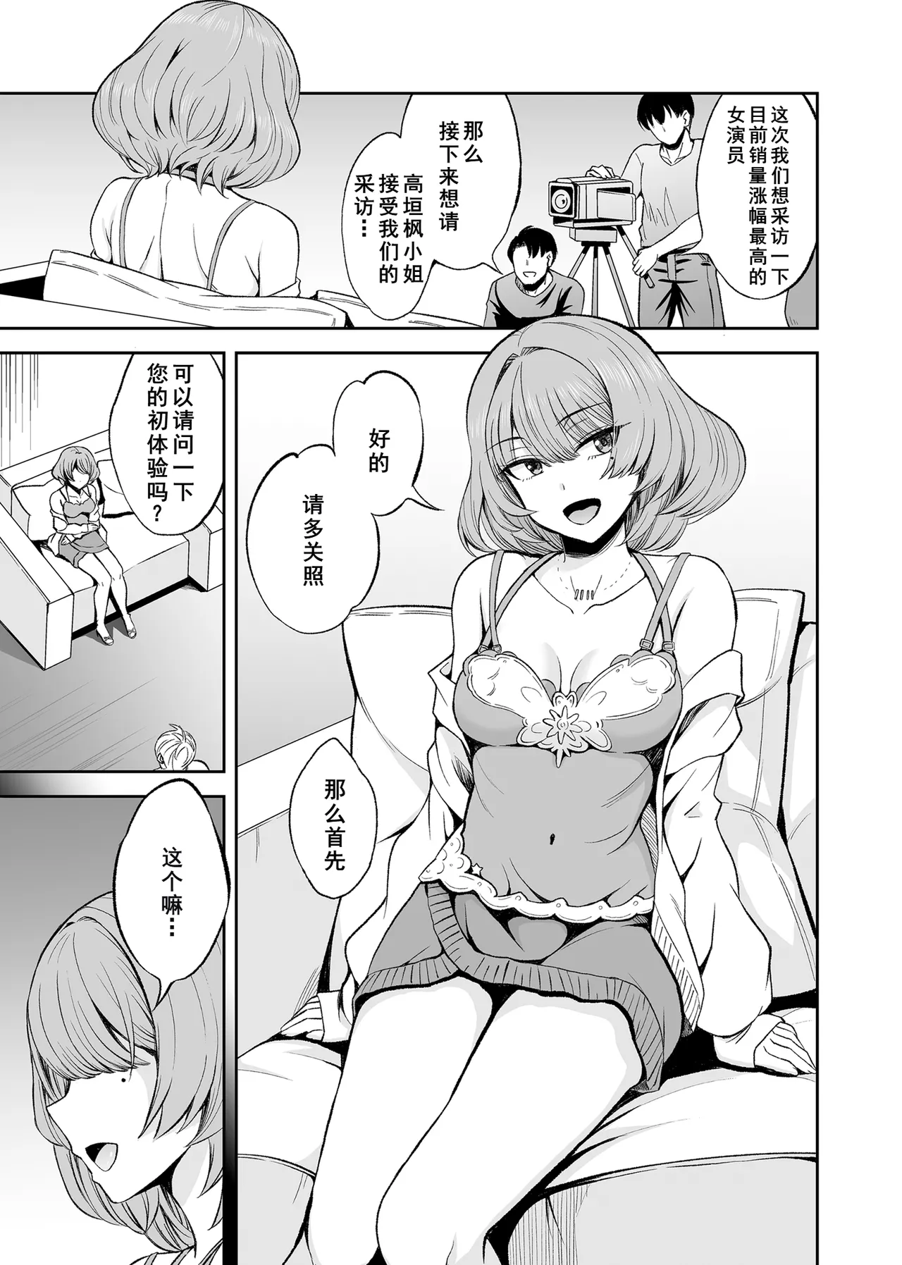 Takagaki Kaede Interview - Page 4