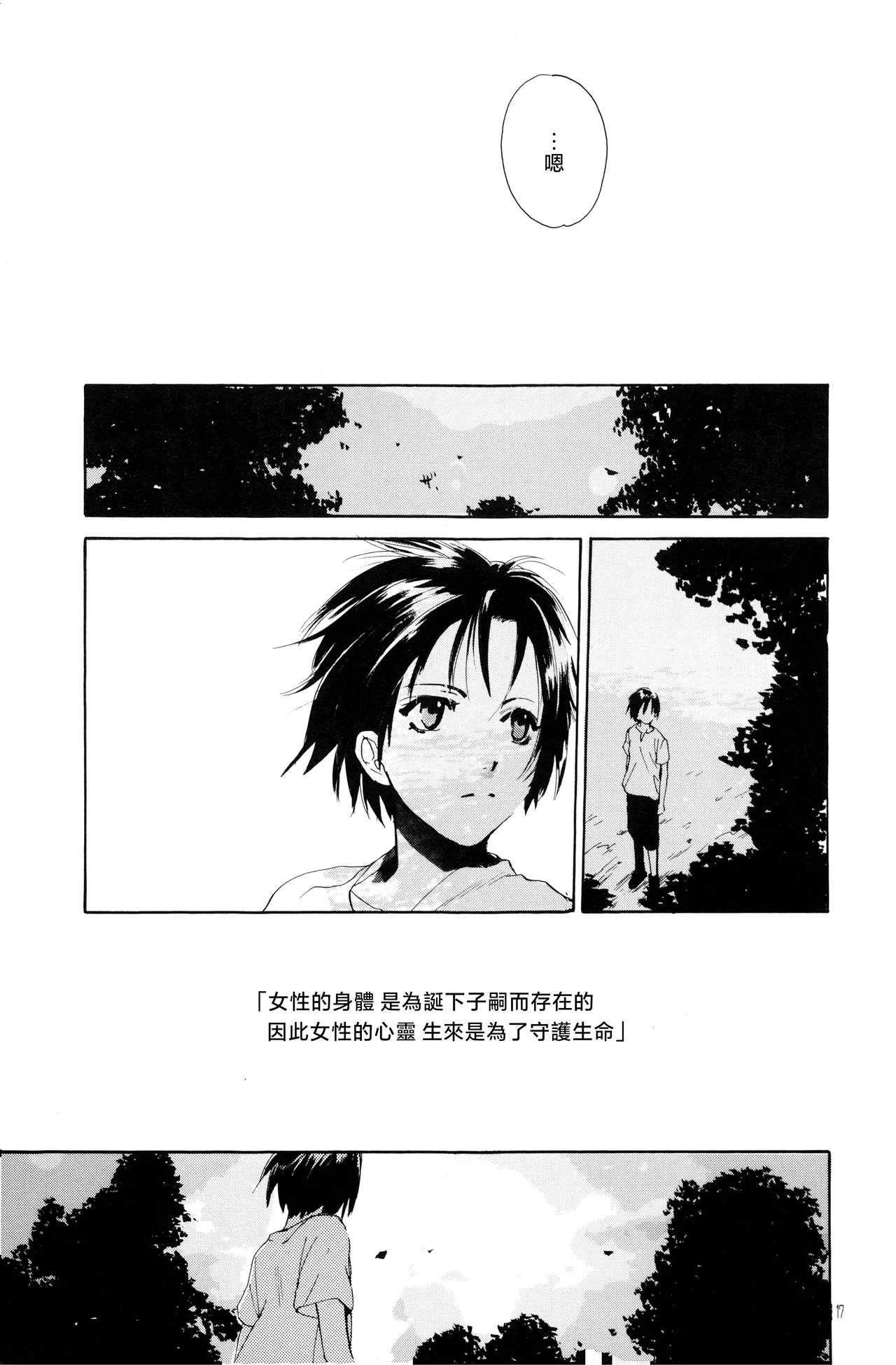 月光洪水 - Page 12