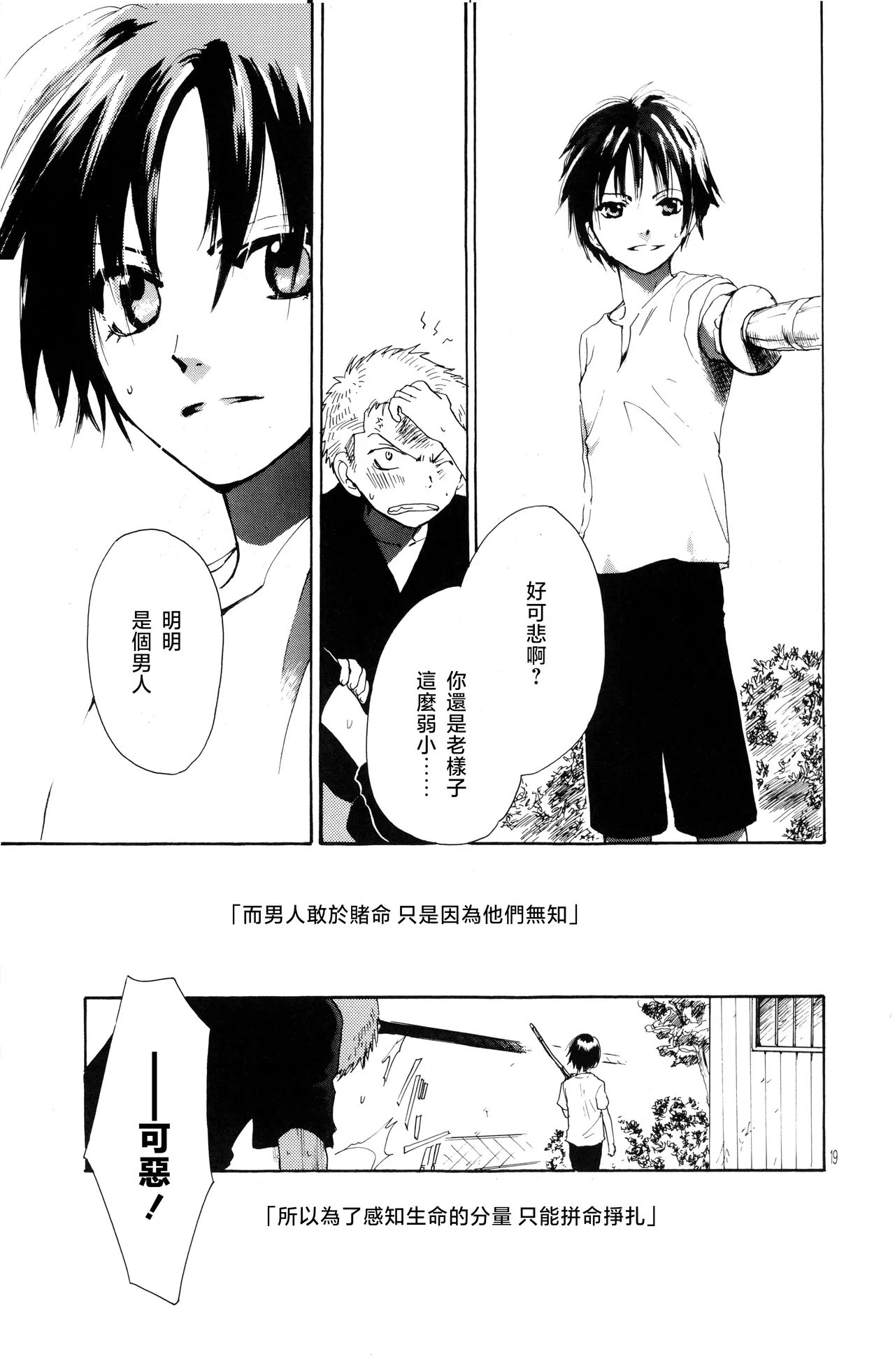 月光洪水 - Page 14