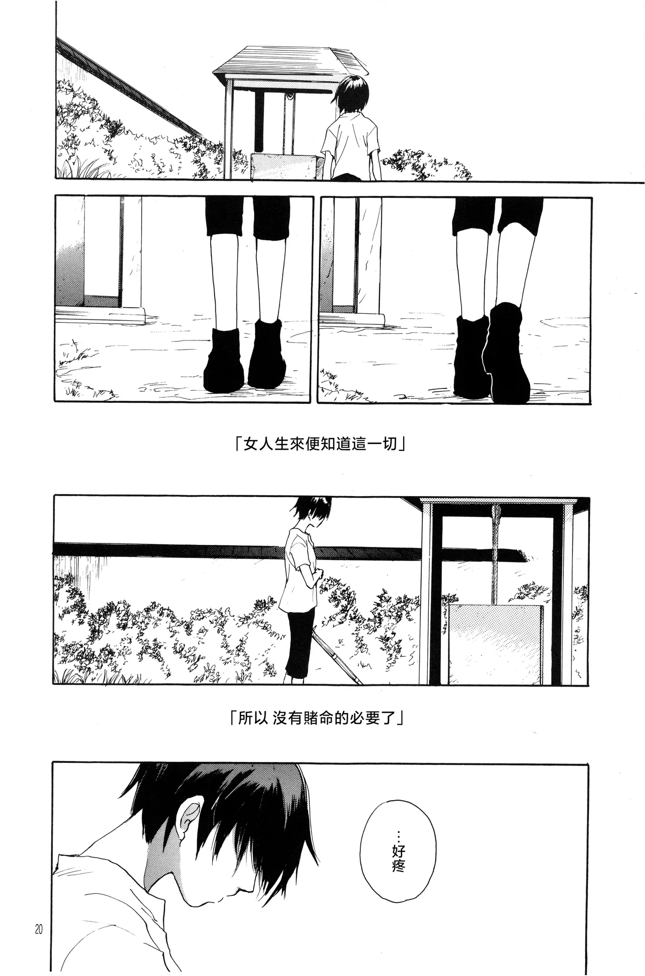 月光洪水 - Page 15