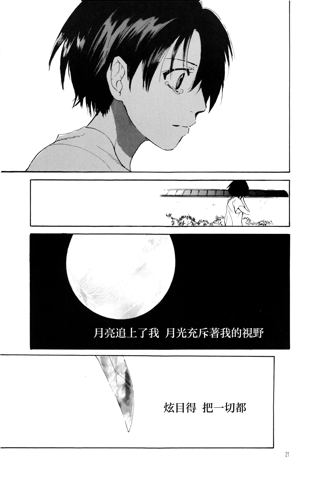 月光洪水 - Page 16