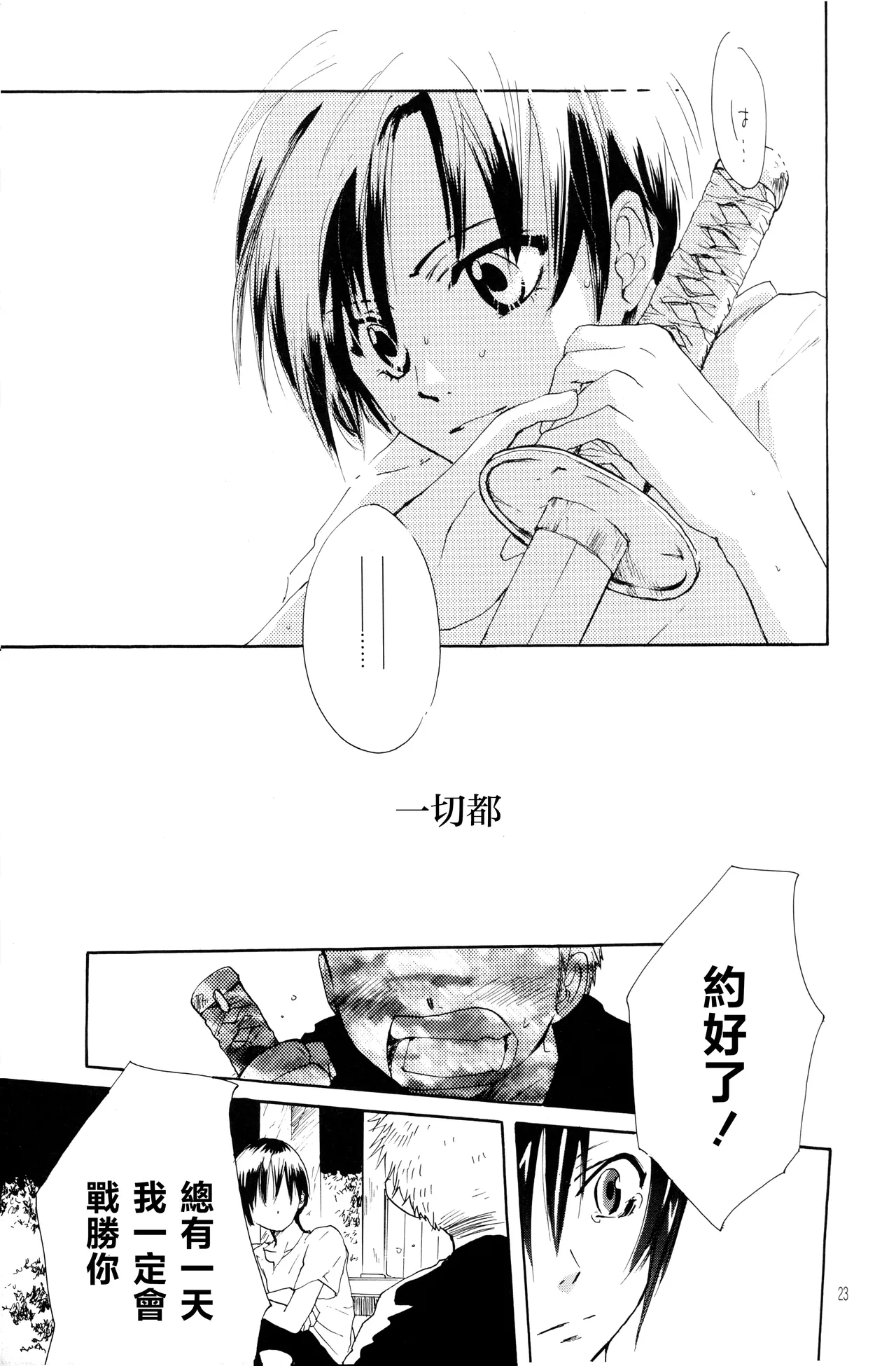 月光洪水 - Page 18
