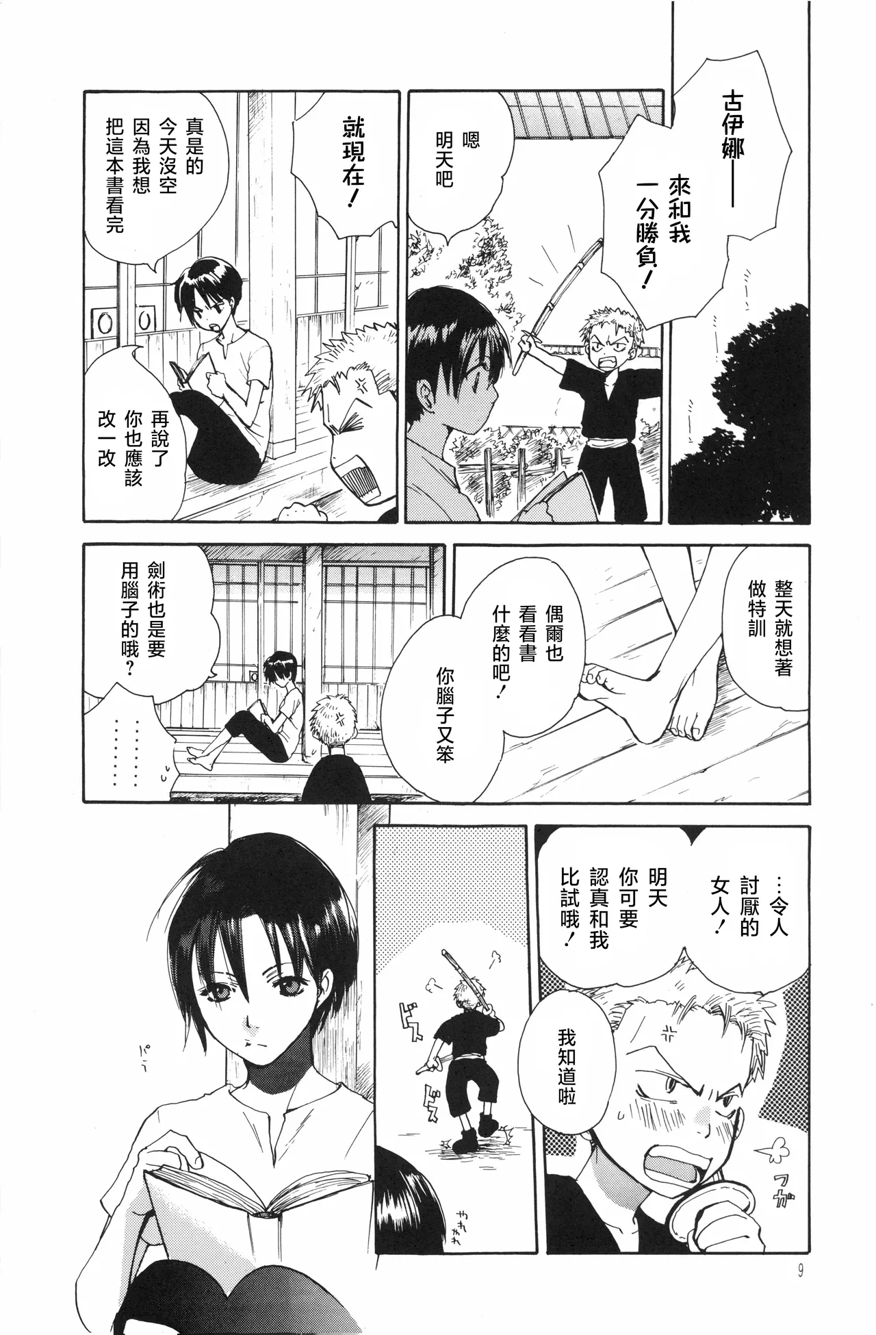 Page 4 of 月光洪水