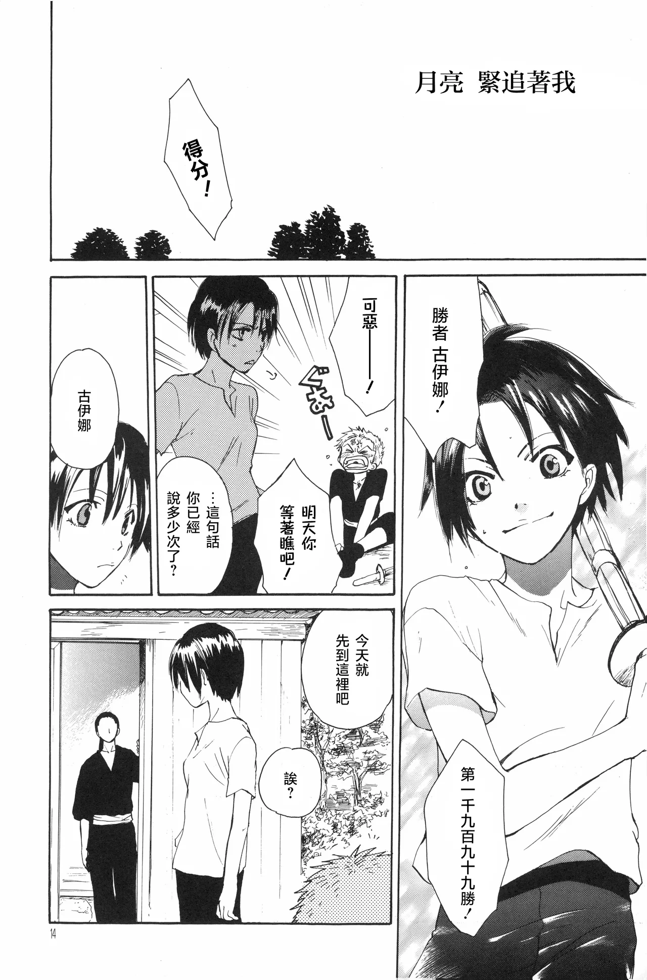 Page 9 of 月光洪水