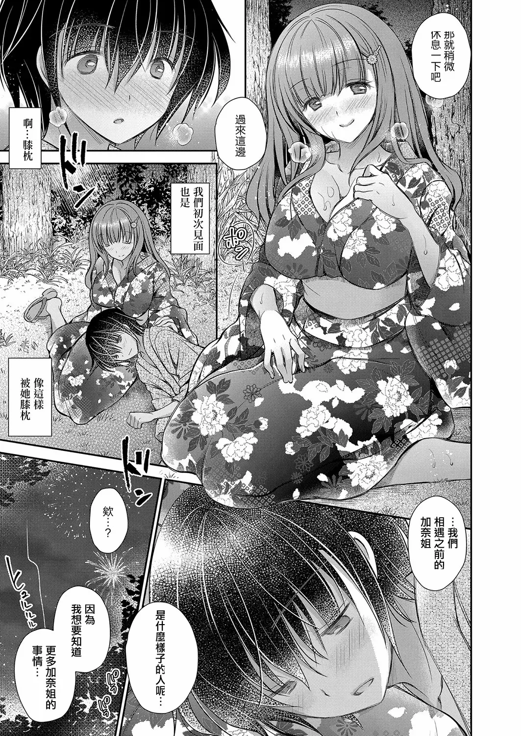 好きな娘のお姉さん - Page 113