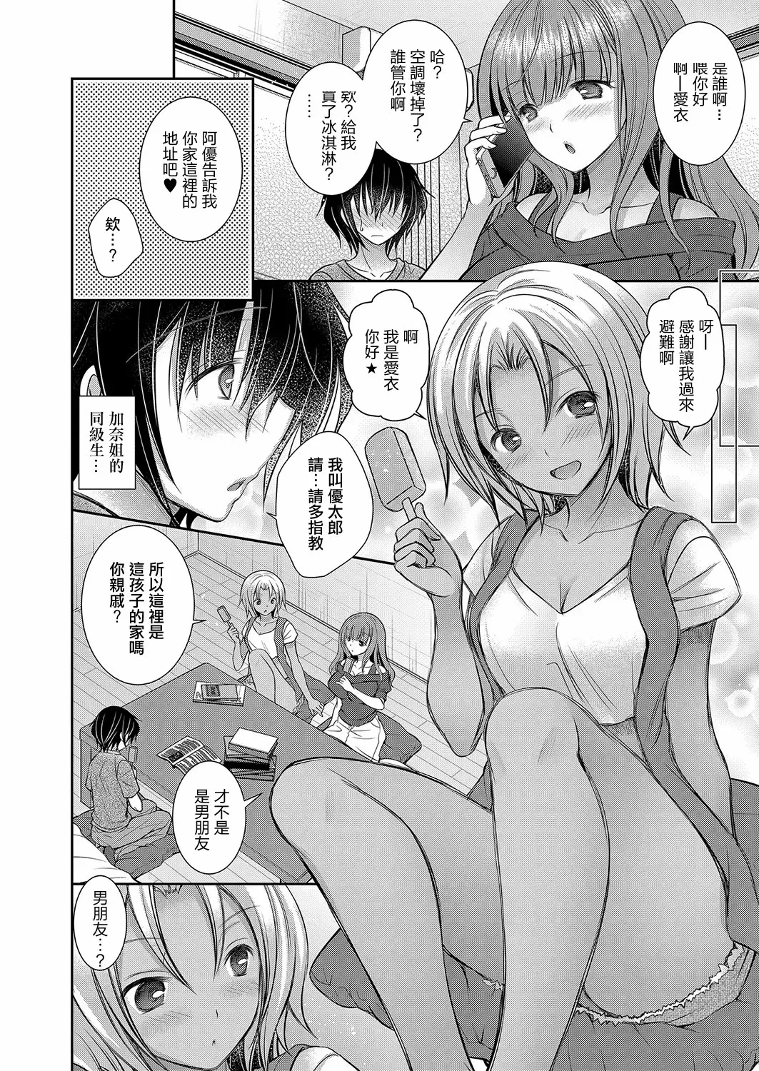 Page 116 of [オレイロ] 好きな娘のお姉さん [中国翻訳]