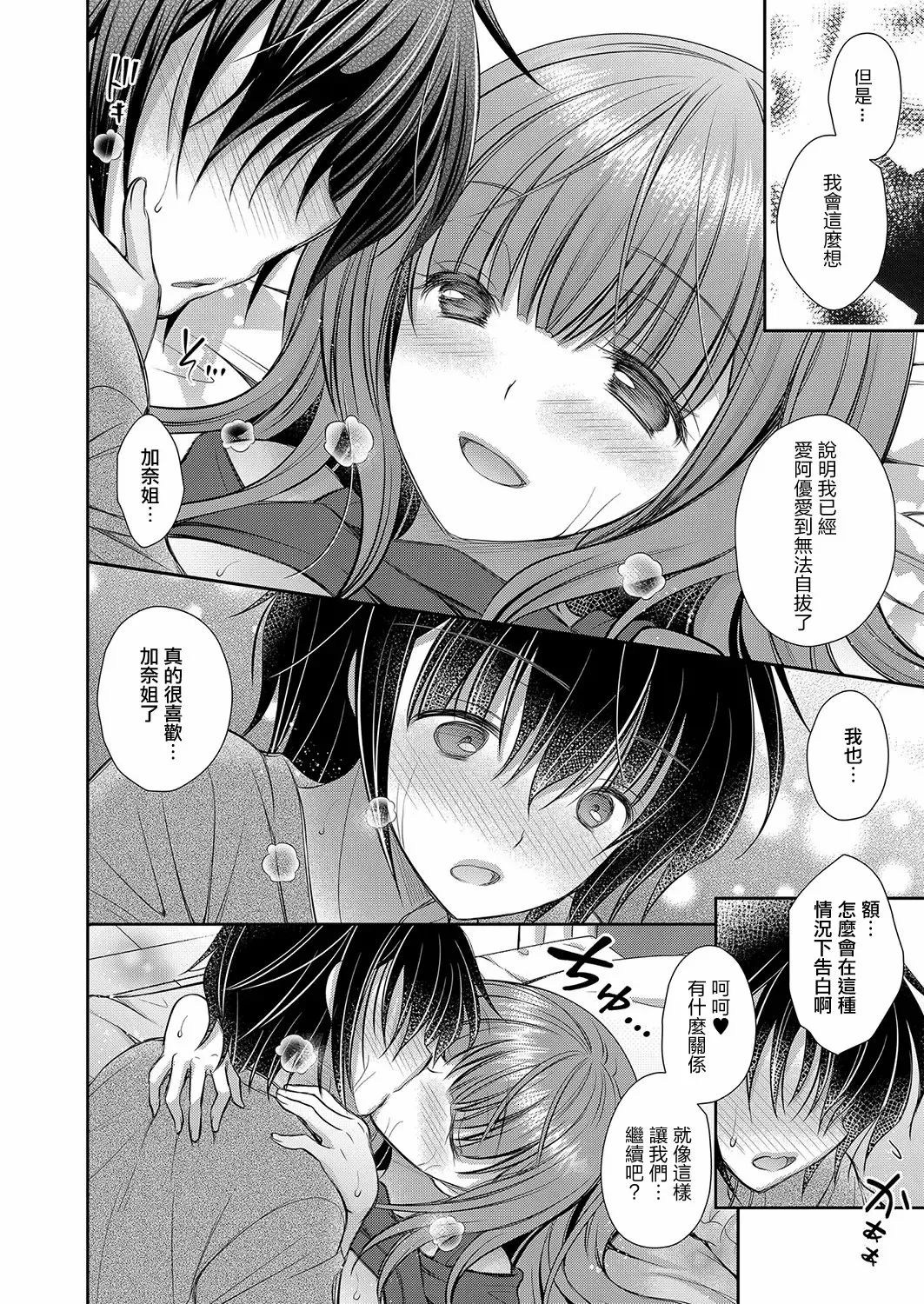 好きな娘のお姉さん - Page 132