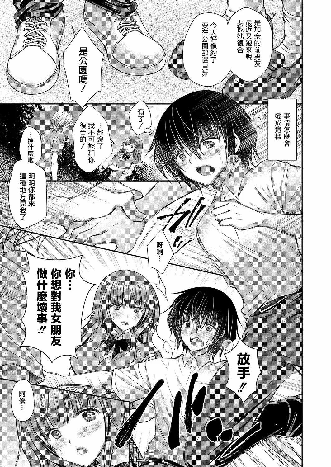 好きな娘のお姉さん - Page 141