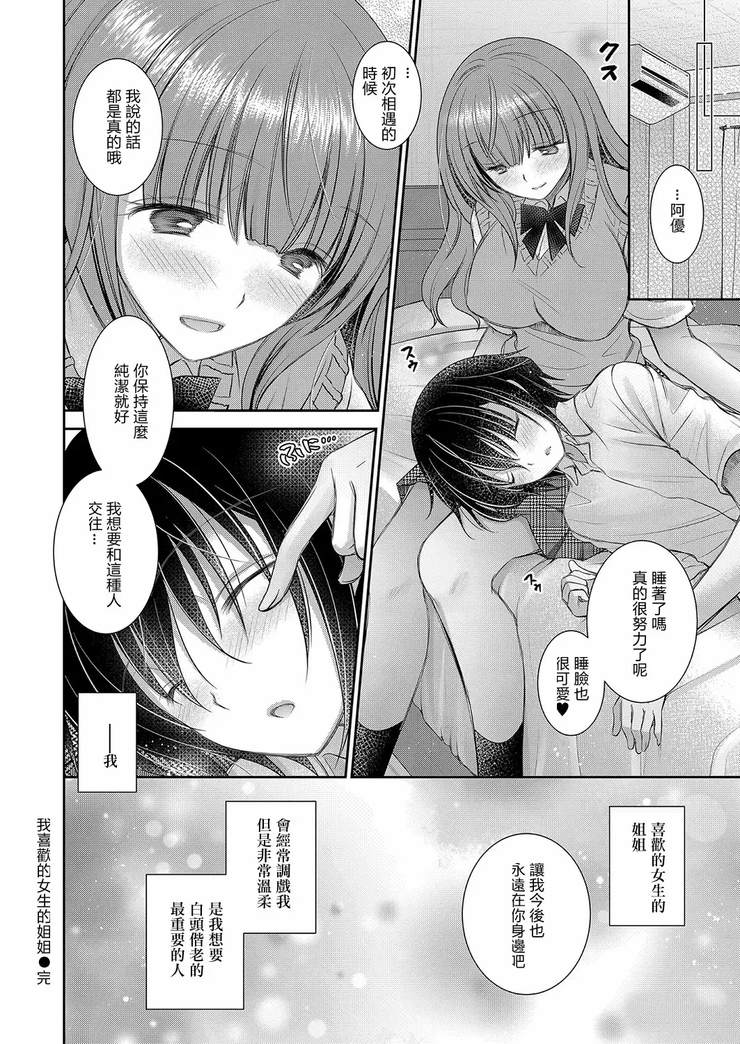 好きな娘のお姉さん - Page 162