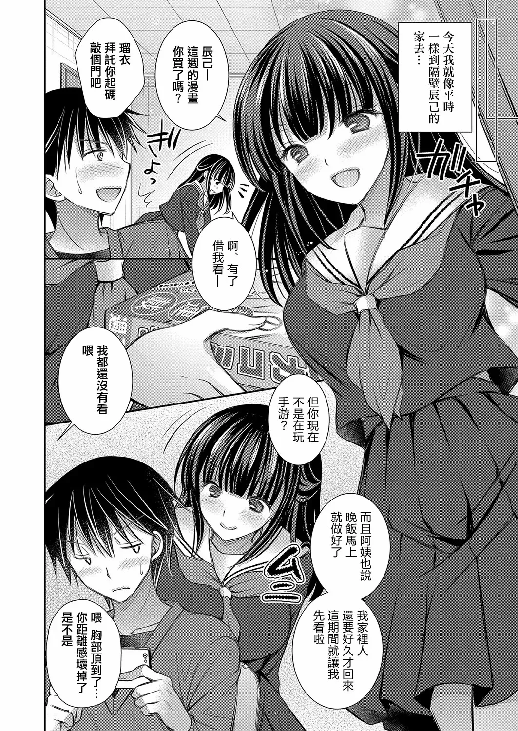 Page 166 of [オレイロ] 好きな娘のお姉さん [中国翻訳]