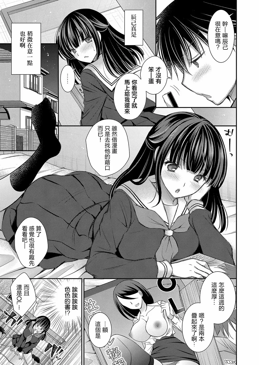 好きな娘のお姉さん - Page 167
