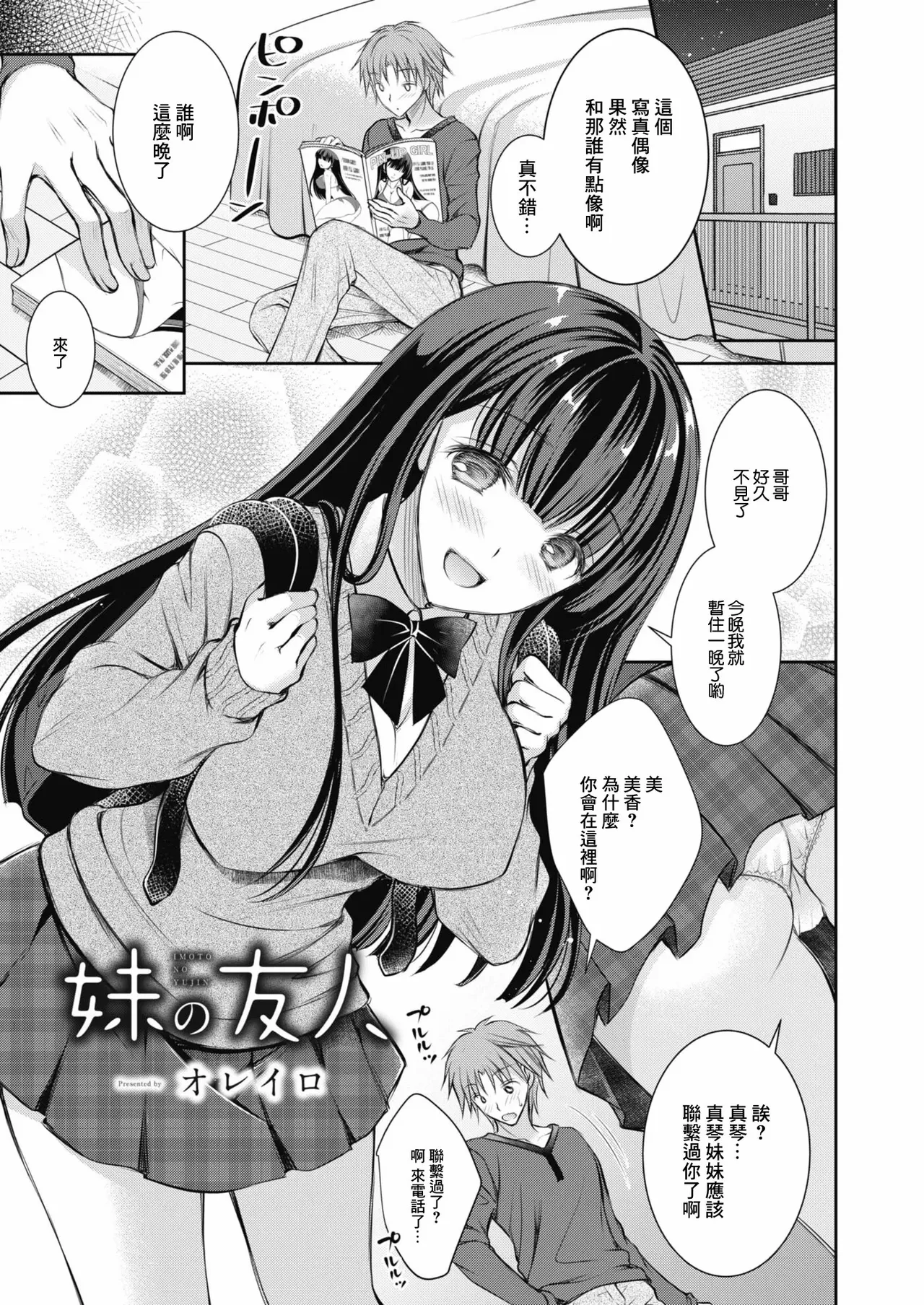 好きな娘のお姉さん - Page 185