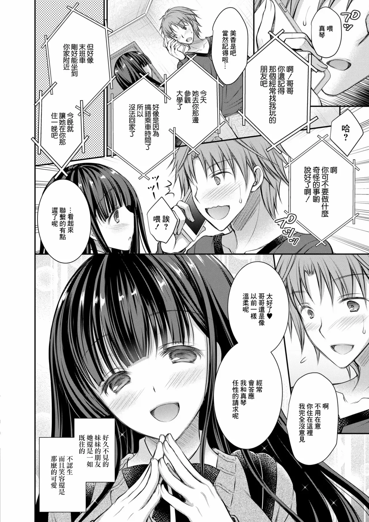 好きな娘のお姉さん - Page 186