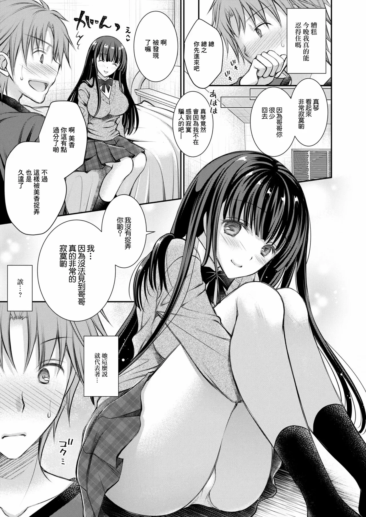 好きな娘のお姉さん - Page 187