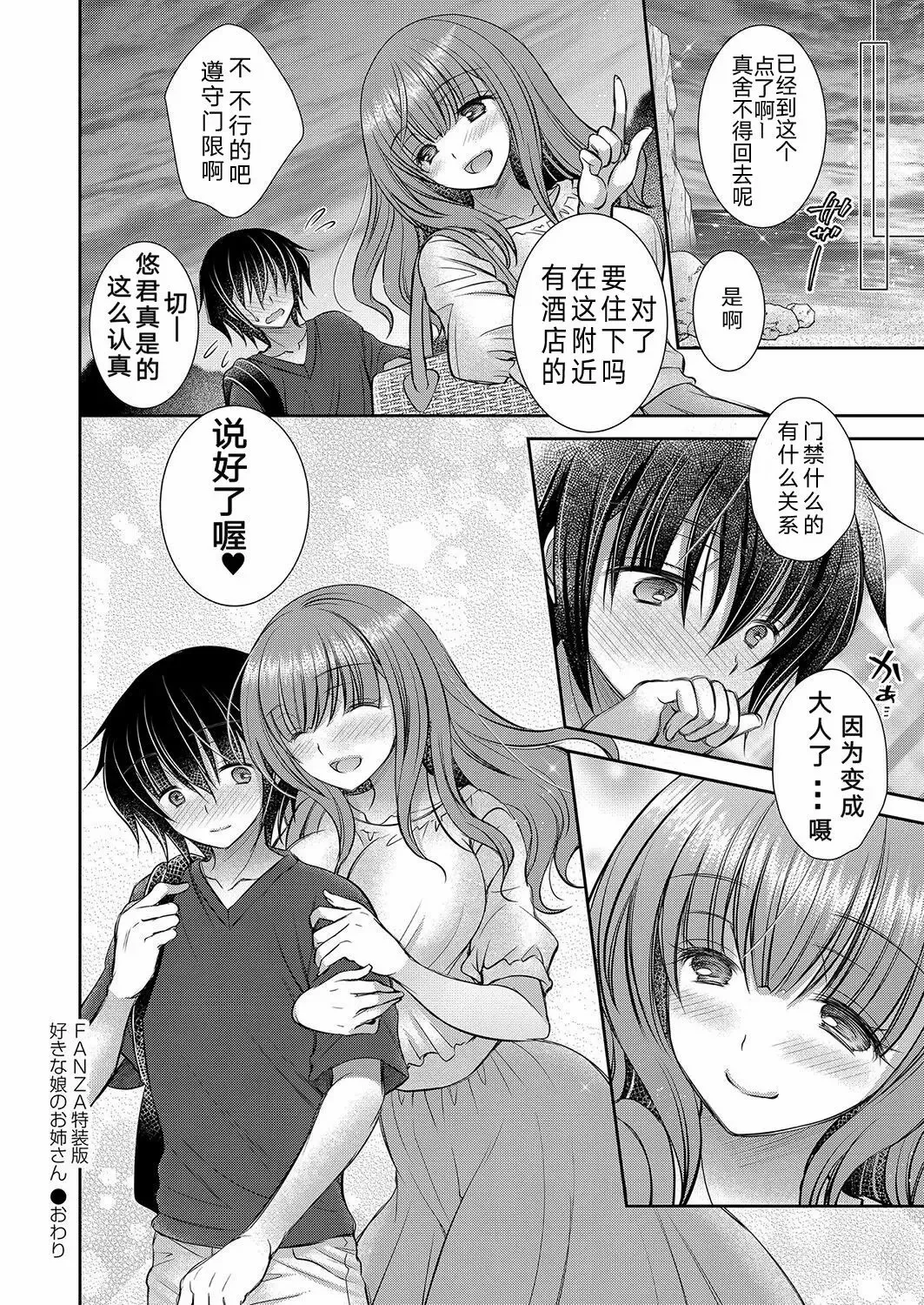 好きな娘のお姉さん - Page 226