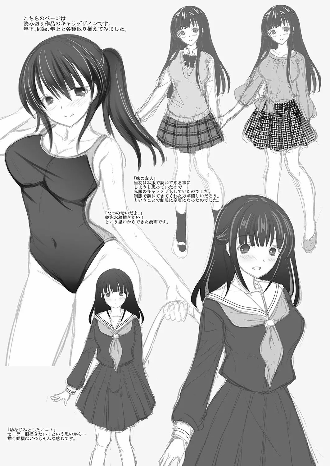 好きな娘のお姉さん - Page 229