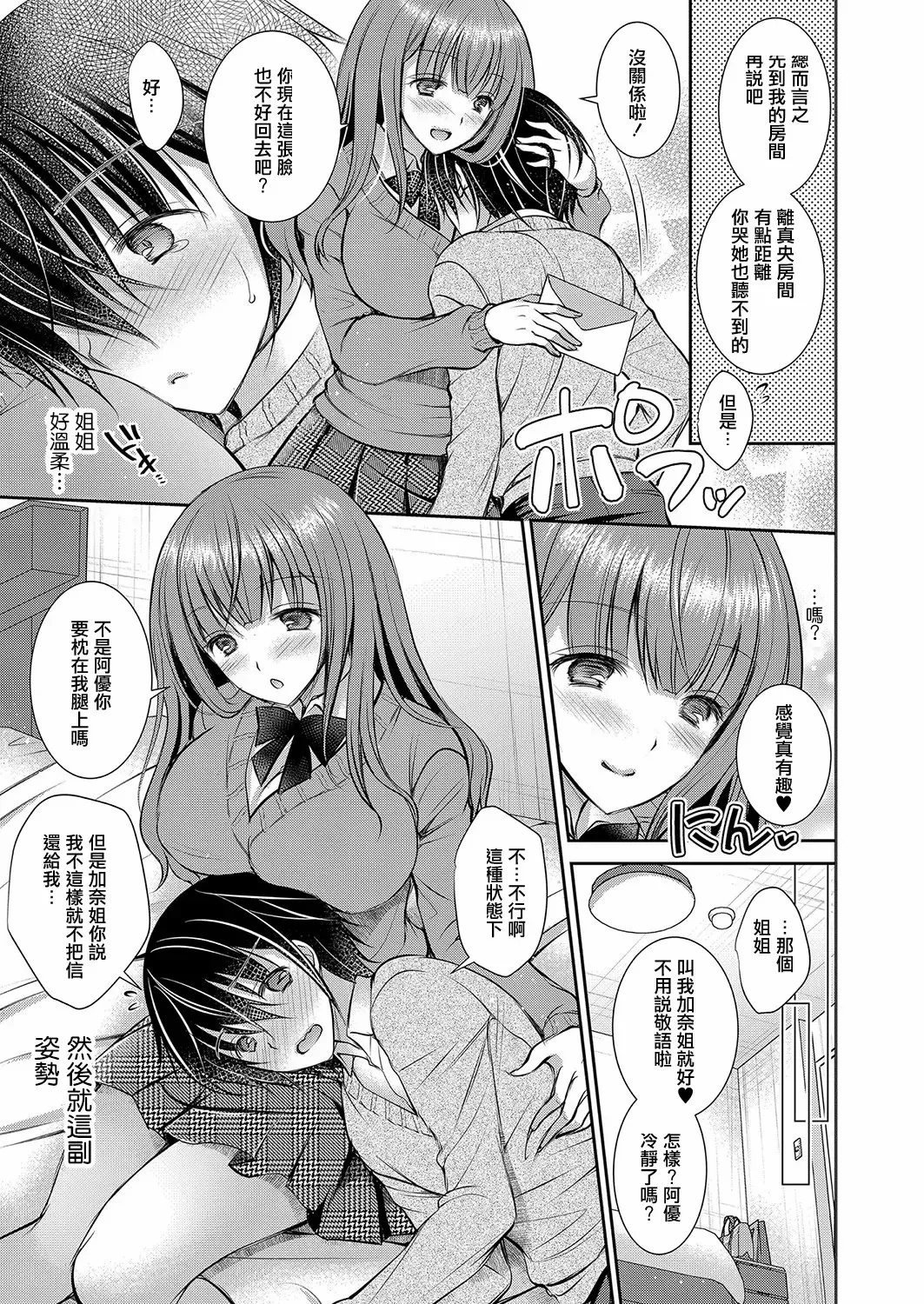 好きな娘のお姉さん - Page 25