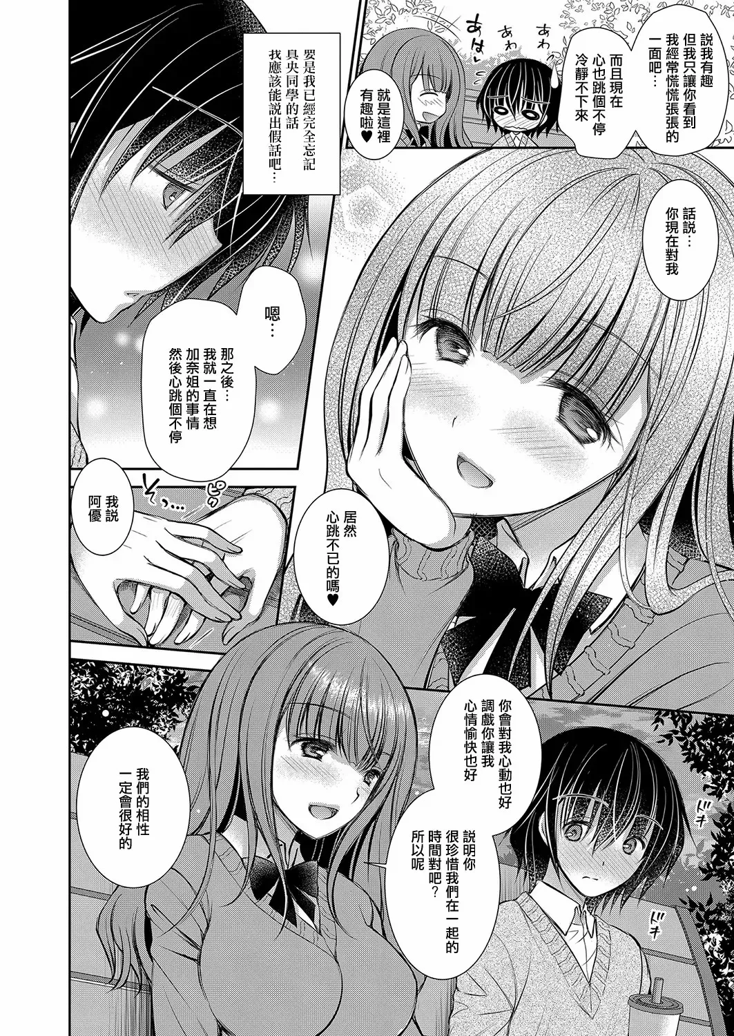好きな娘のお姉さん - Page 48
