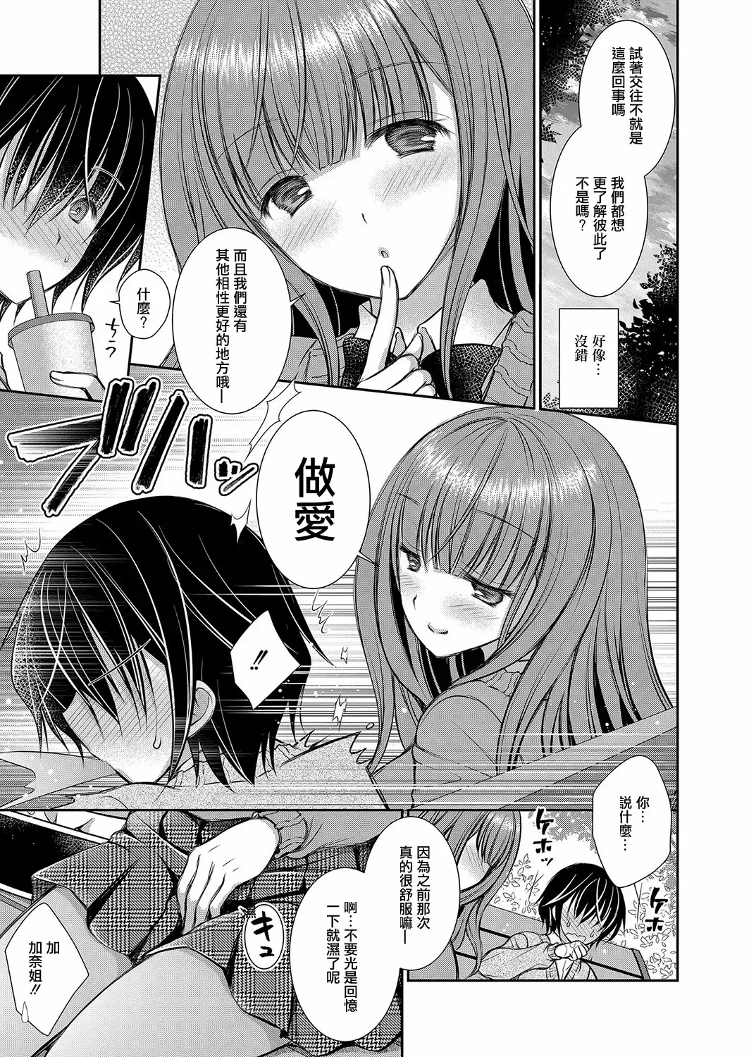 好きな娘のお姉さん - Page 49