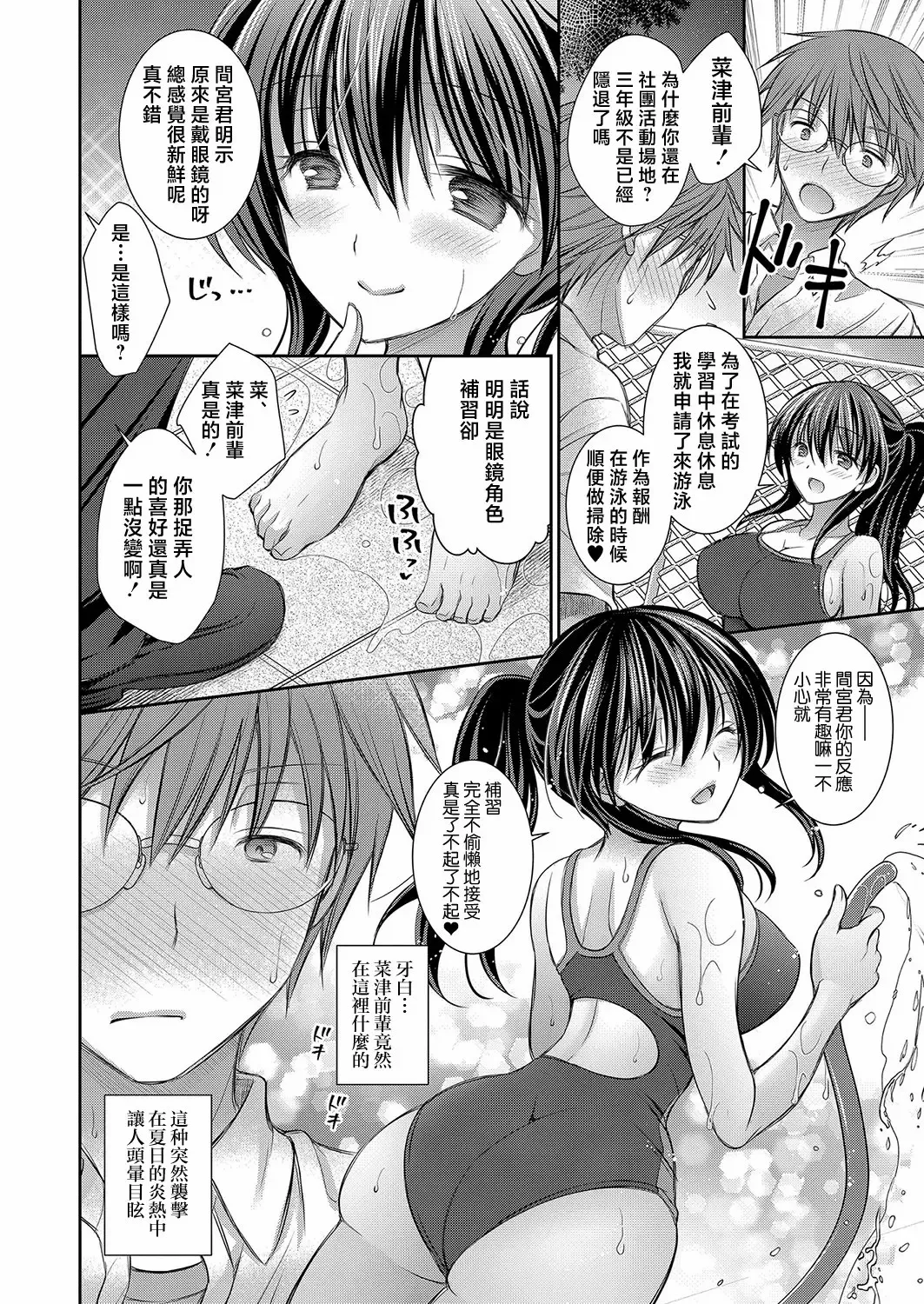 Page 6 of [オレイロ] 好きな娘のお姉さん [中国翻訳]