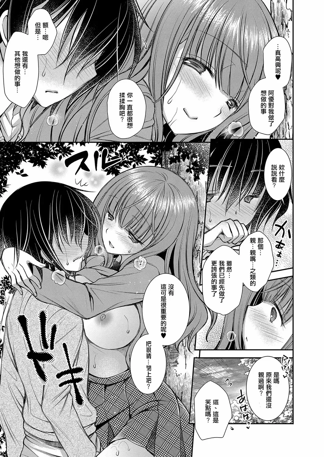 Page 63 of [オレイロ] 好きな娘のお姉さん [中国翻訳]