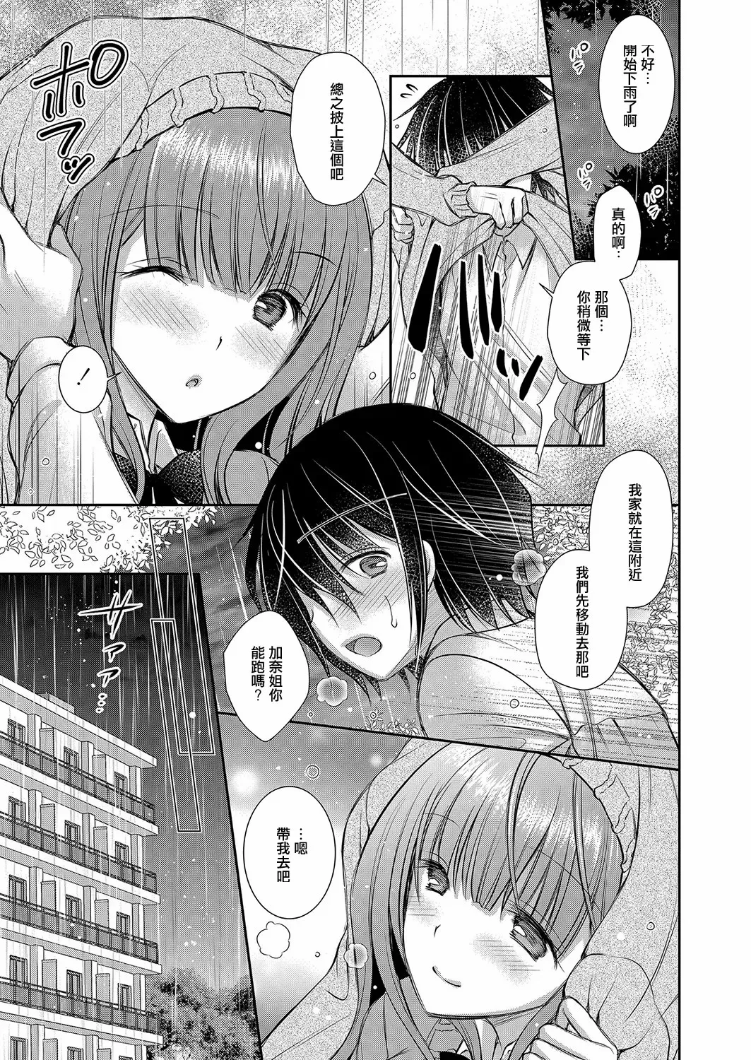 好きな娘のお姉さん - Page 69