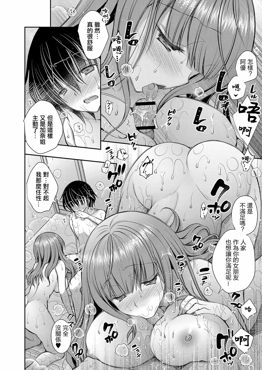 Page 76 of [オレイロ] 好きな娘のお姉さん [中国翻訳]